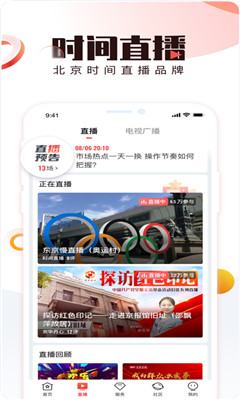 北京时间app下载安装安卓版