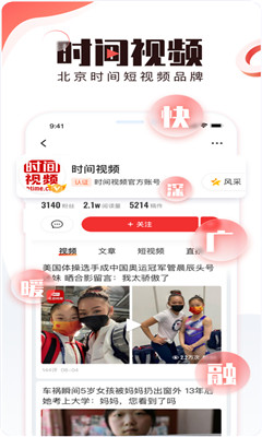 北京时间app下载安装安卓版