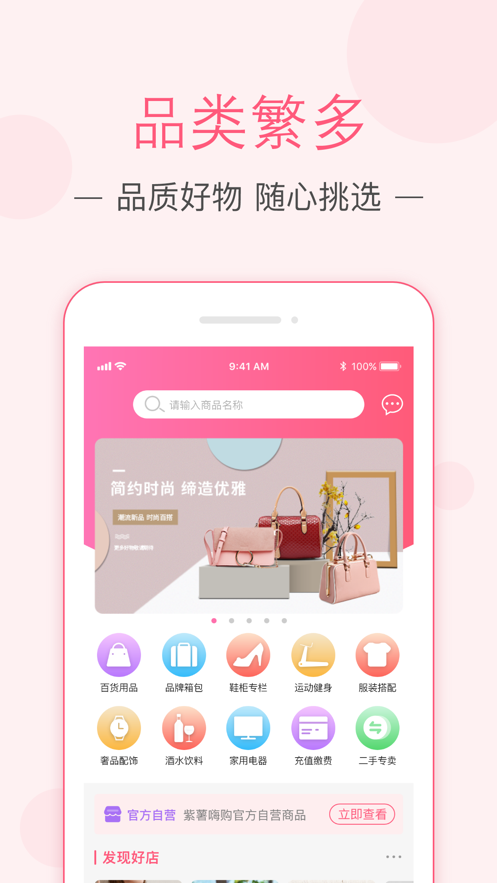 紫薯嗨购app免费版下载安卓版