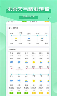 爱天气app软件下载