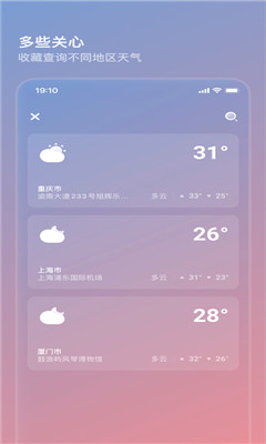白云天气app下载苹果版