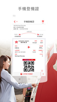 香港航空安卓最新版软件下载