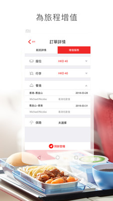 香港航空app下载苹果版