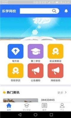 乐学网校app下载安卓版