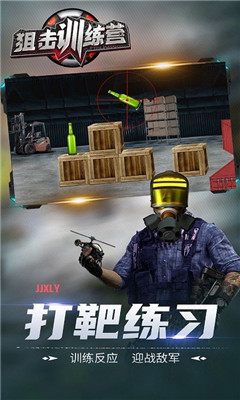 狙击训练营游戏下载最新版