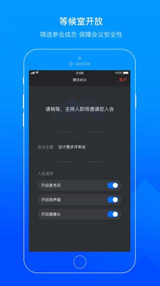 腾讯会议手机版app下载