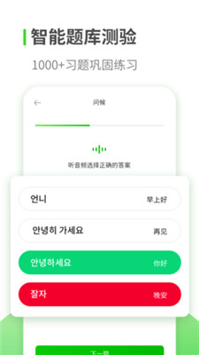 喵喵韩语学习手机版下载安卓版