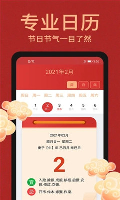 中国万年历免费下载手机版