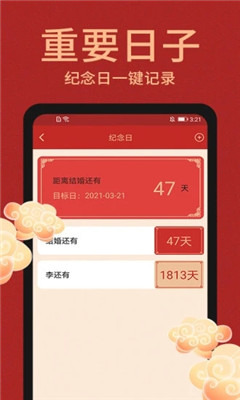 中国万年历app正式版