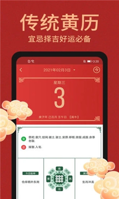 中国万年历app正式版