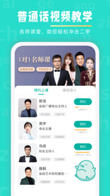 普通话学习app安卓版最新下载