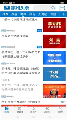 惠州头条app下载正式版