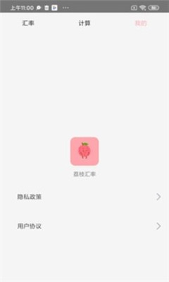 荔枝汇率app最新版下载