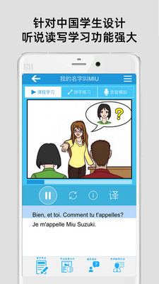 AAA法语app苹果版