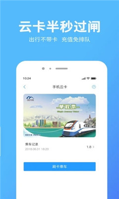 乌鲁木齐地铁app安卓下载安装