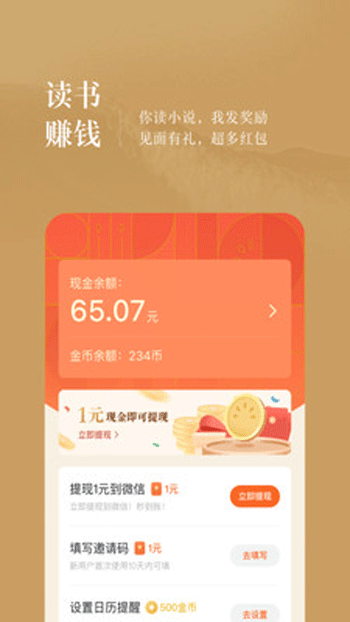 番茄免费小说最新iOS版