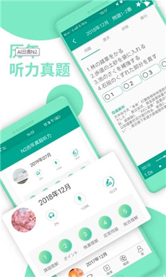 Ai日语N2安卓版app下载