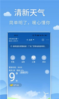 清新天气预报app苹果版