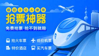 智行火车票最新版下载安卓