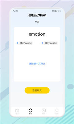 万能生词本app下载最新版