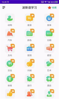 天天波斯语app下载安卓版