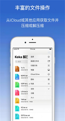 Keka解压大师app苹果版下载