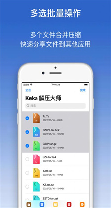 Keka解压大师app苹果版下载