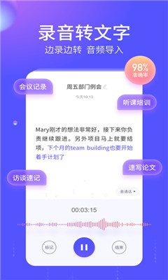 语燕转文字app免费版