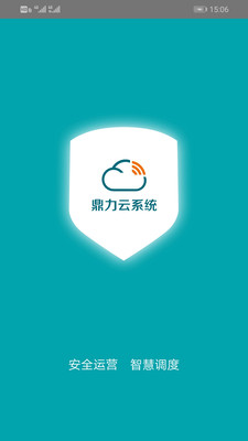 鼎力云系统app下载安卓版