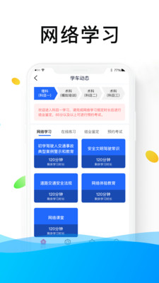 浙里学车app苹果版