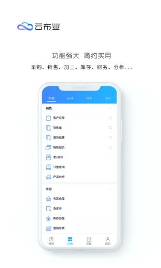 云布业app最新版