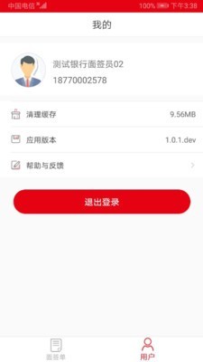 宇银视坐席端app下载安卓版