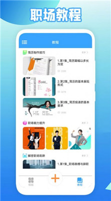 全民简历app下载手机版