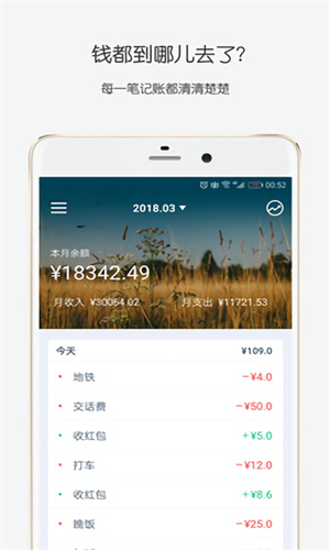 钱迹记账app最新手机版