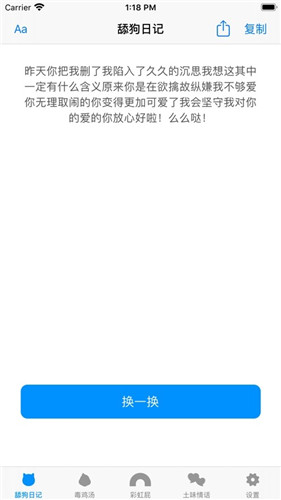 小舔狗日记app苹果版下载