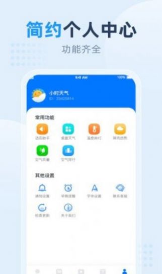 小时天气官方最新版app