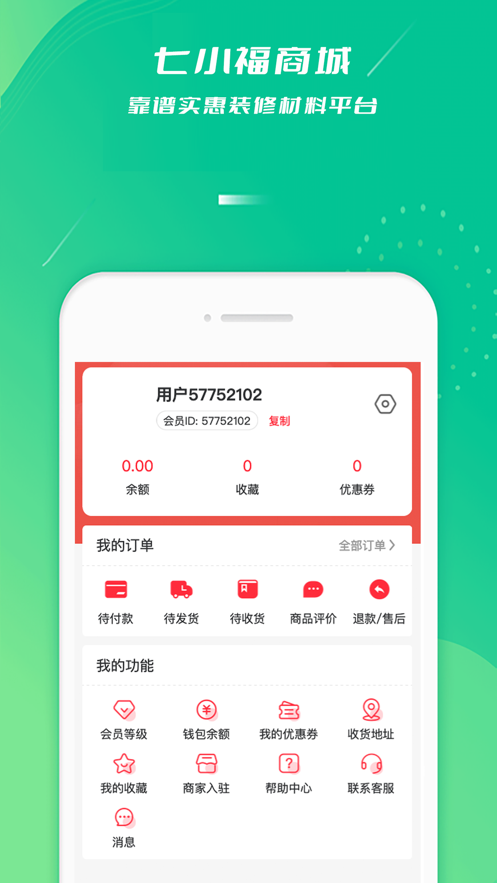 七小福商城苹果版iOS下载
