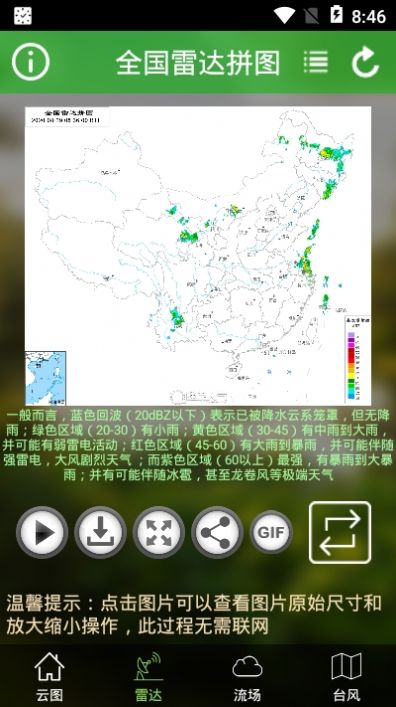 卫星云图实时动态卫星云图app高清版