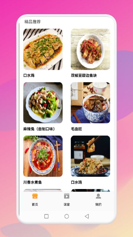 暴食大厨菜谱app安卓