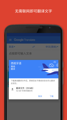 Google翻译app下载软件手机版