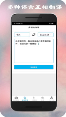 拍照翻译安卓破解版app