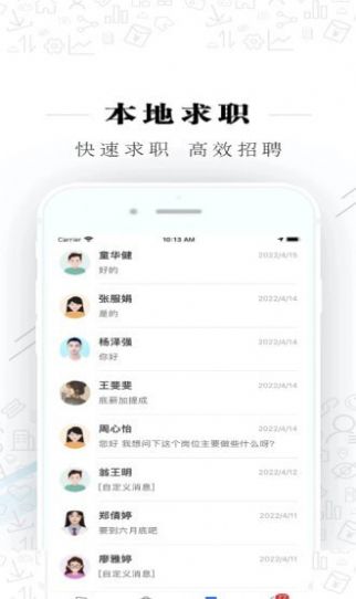 衢州直聘平台app官方下载