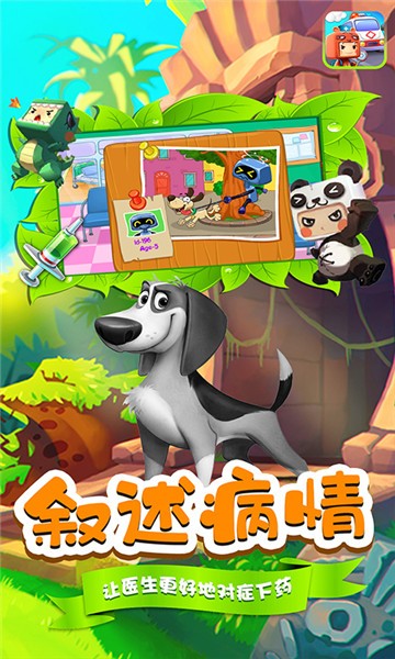 熊米米动物救助站游戏最新版下载