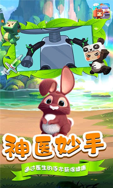 熊米米动物救助站游戏安卓手机版