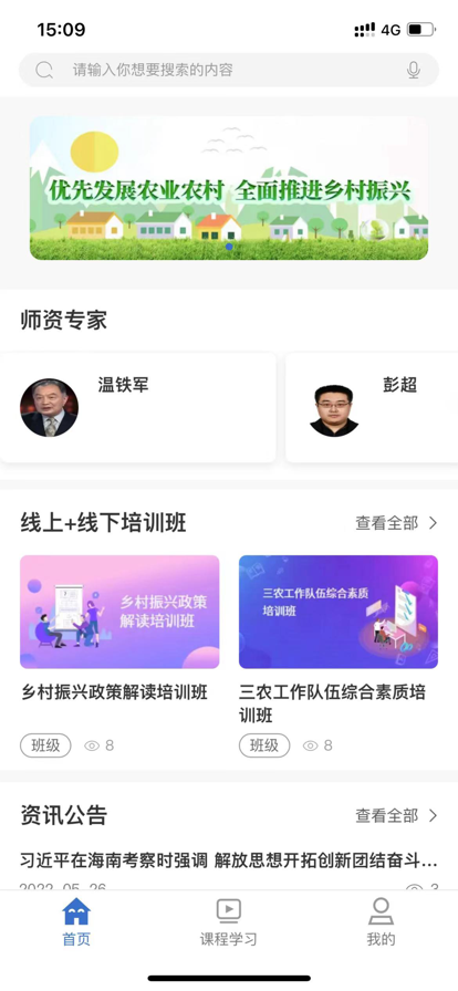 乡村振兴学习苹果app最新版下载