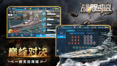 战舰冲突无限钻石下载游戏正式版