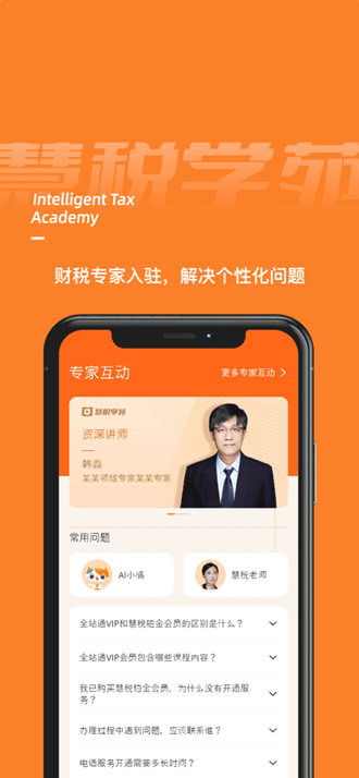 慧税学苑app免费版
