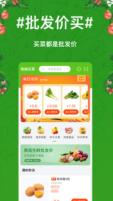 物格买菜app最新版软件下载