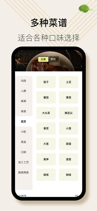 朵拉菜谱大全苹果版iOS下载
