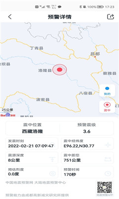地震预警app软件下载
